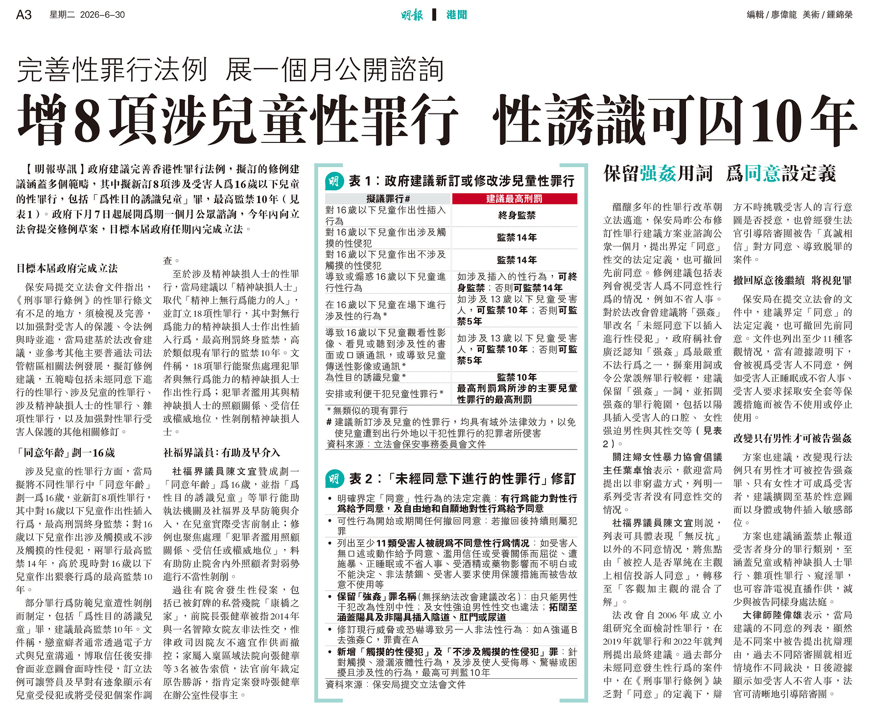 性罪行修例消息｜完善性罪行法例 展一個月公開諮詢