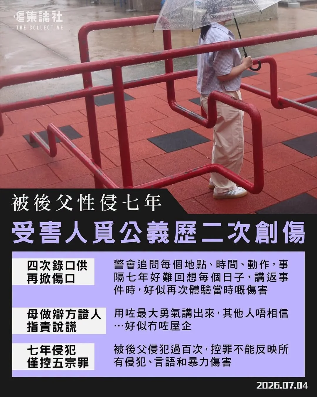 性罪行修例消息｜風雨蘭服務使用者接受傳媒訪問 倡設持續性侵兒童罪