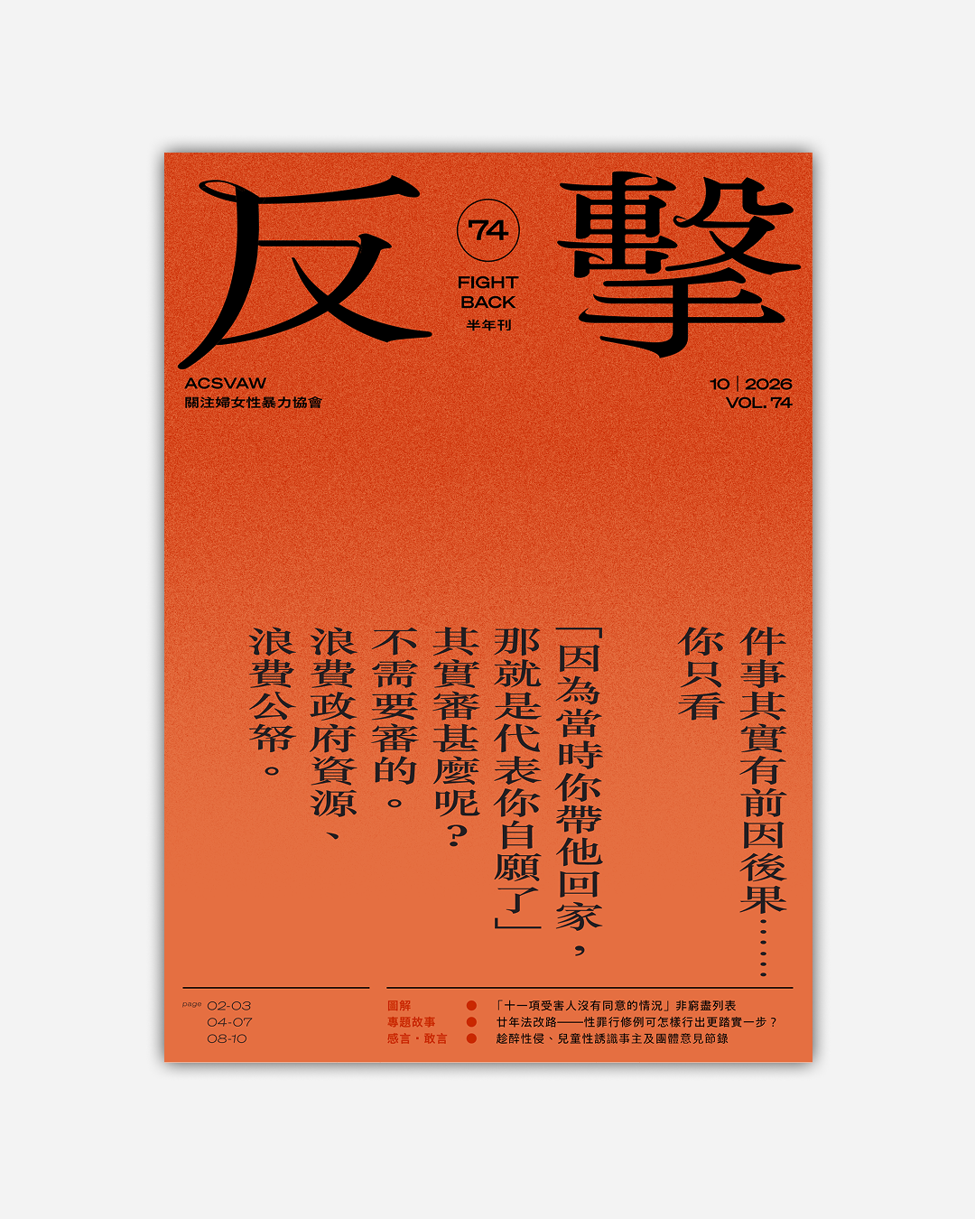 《反擊》74期