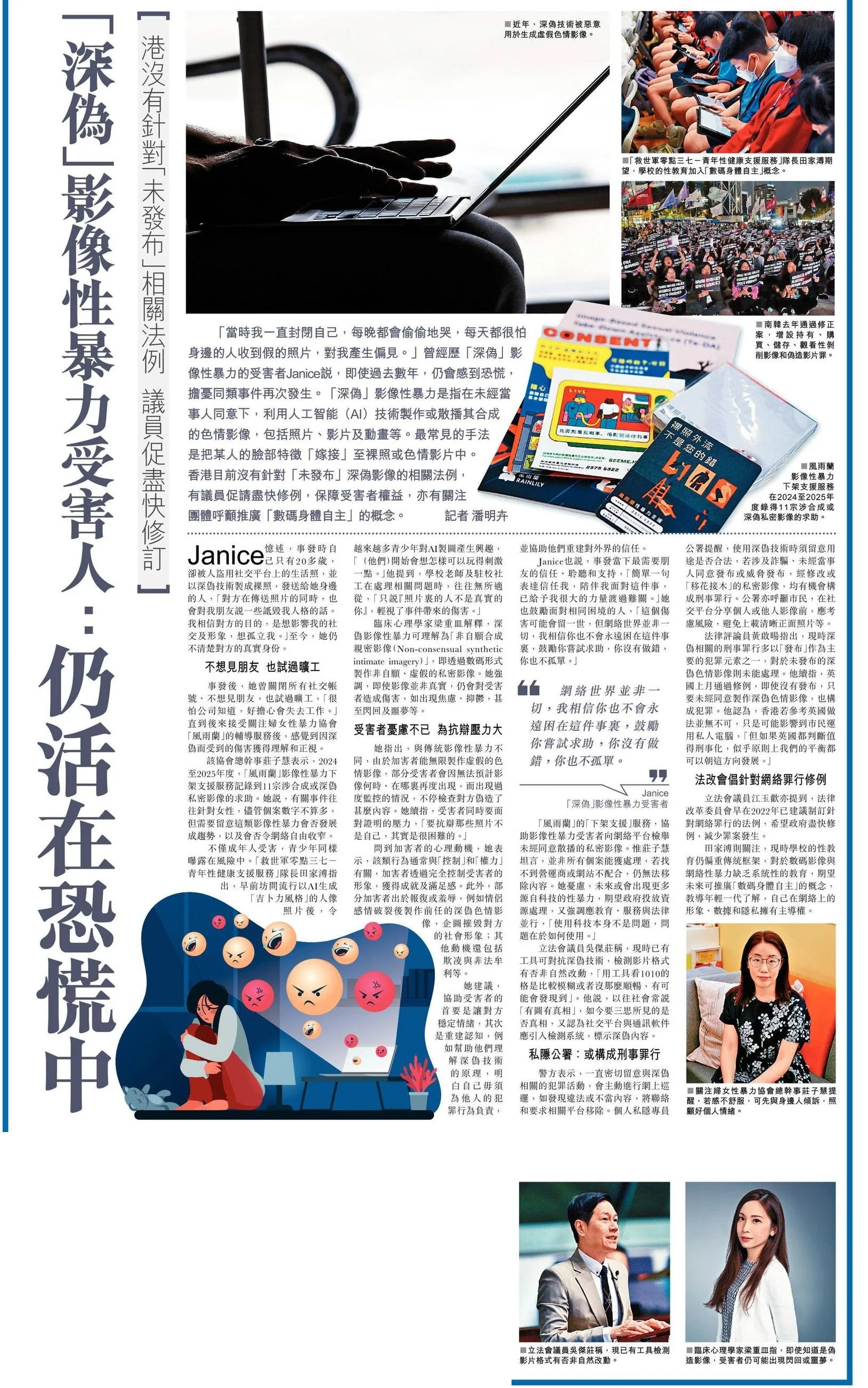 星島日報｜「深偽」影像性暴力受害人：仍活在恐慌中 港沒有針對「未發布」相關法例 議員促盡快修訂