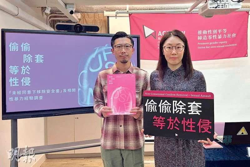 機構調查指九成人認同「偷偷除套」違知情原則 倡性罪行改革涵蓋