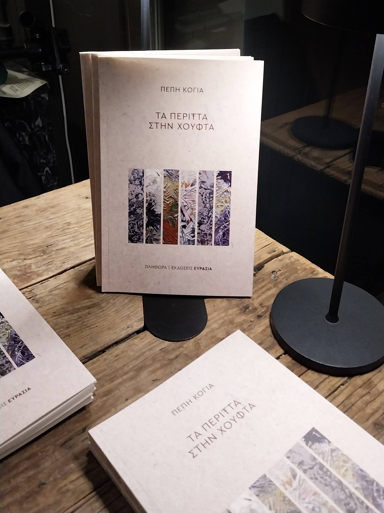 Pepi Kogia_Theodora Loukas.jpg