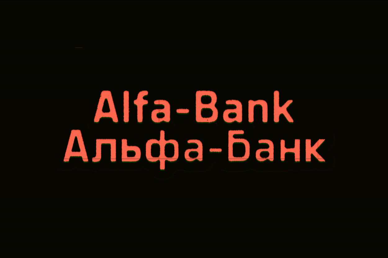 alfa-bank-giltch.gif