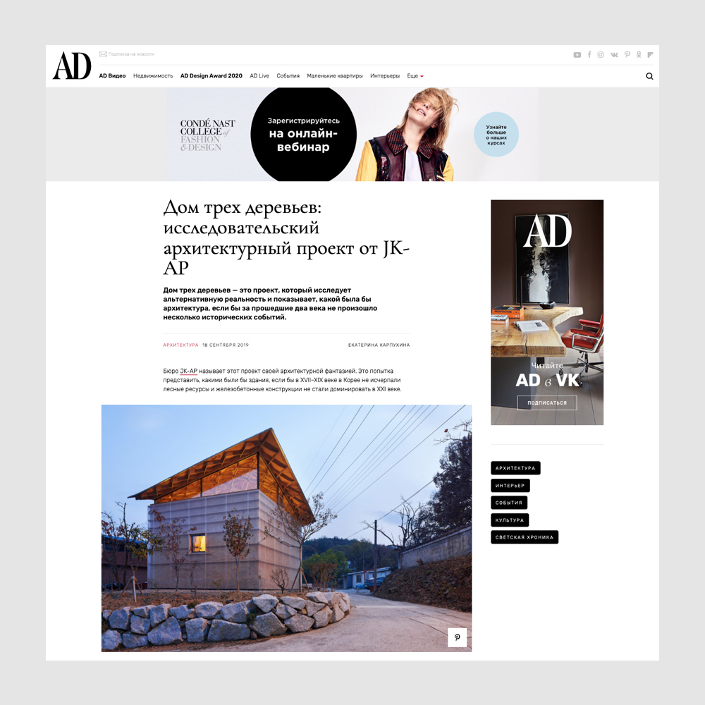 Architectural Digest Russia