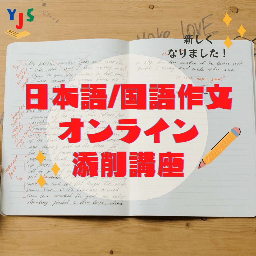 作文講座があたらしくなりました