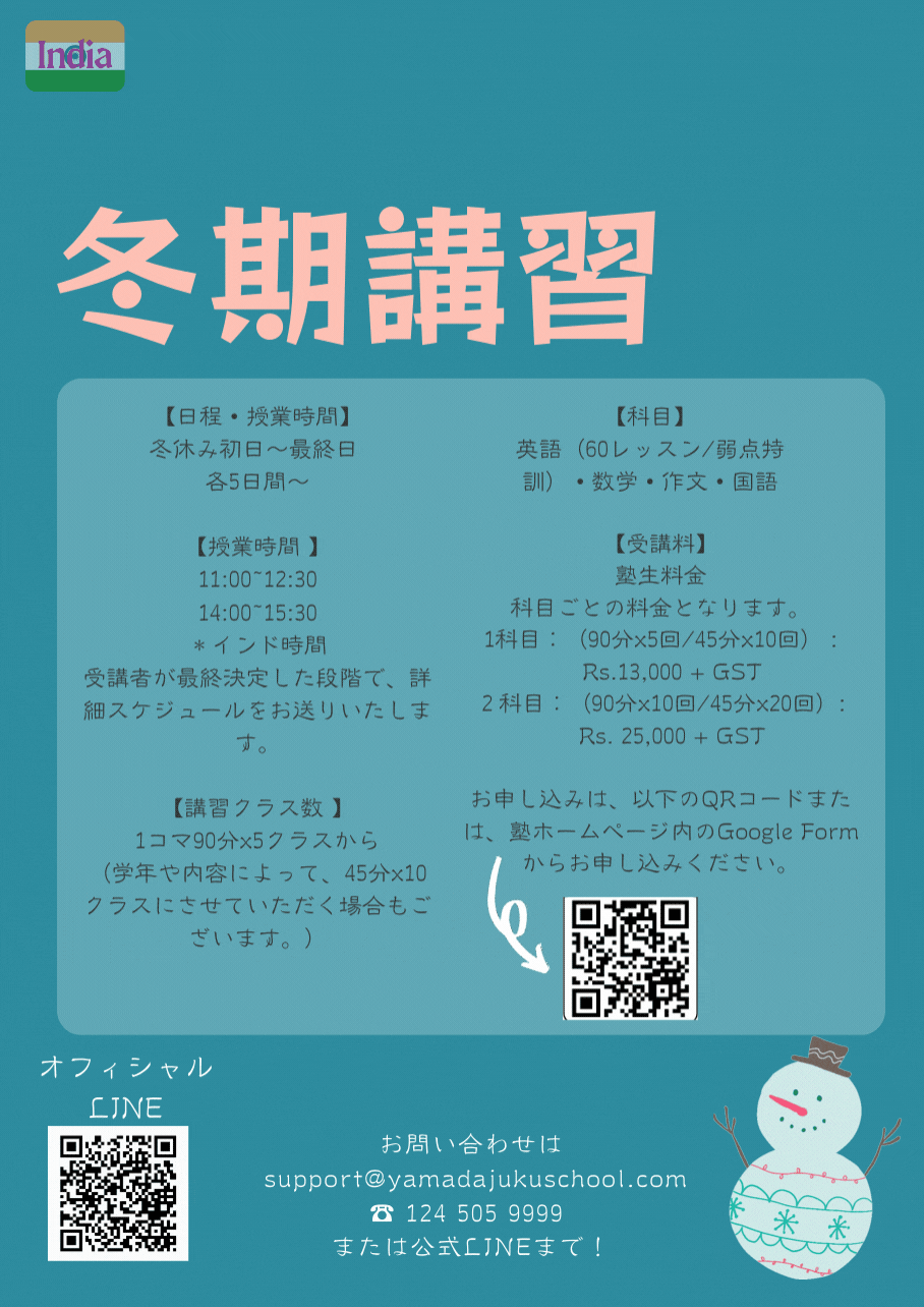 冬期講習2021のお知らせ