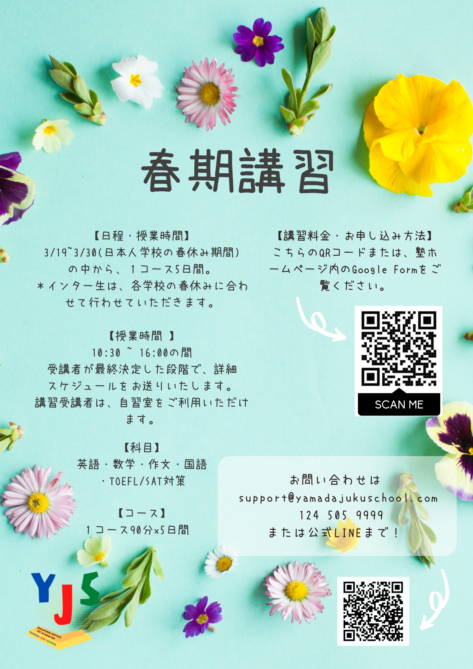 春期講習2022のお知らせ