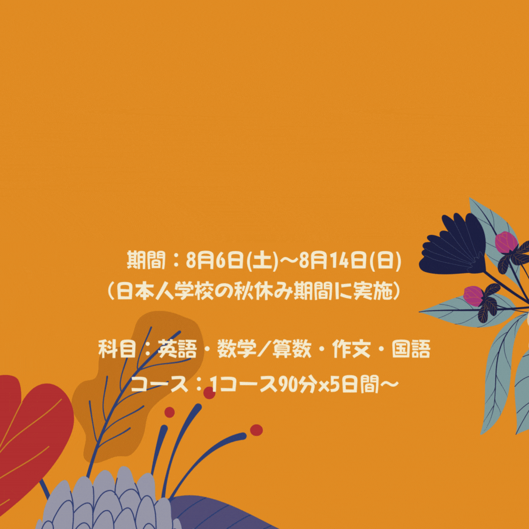 2022年秋期講習のご案内