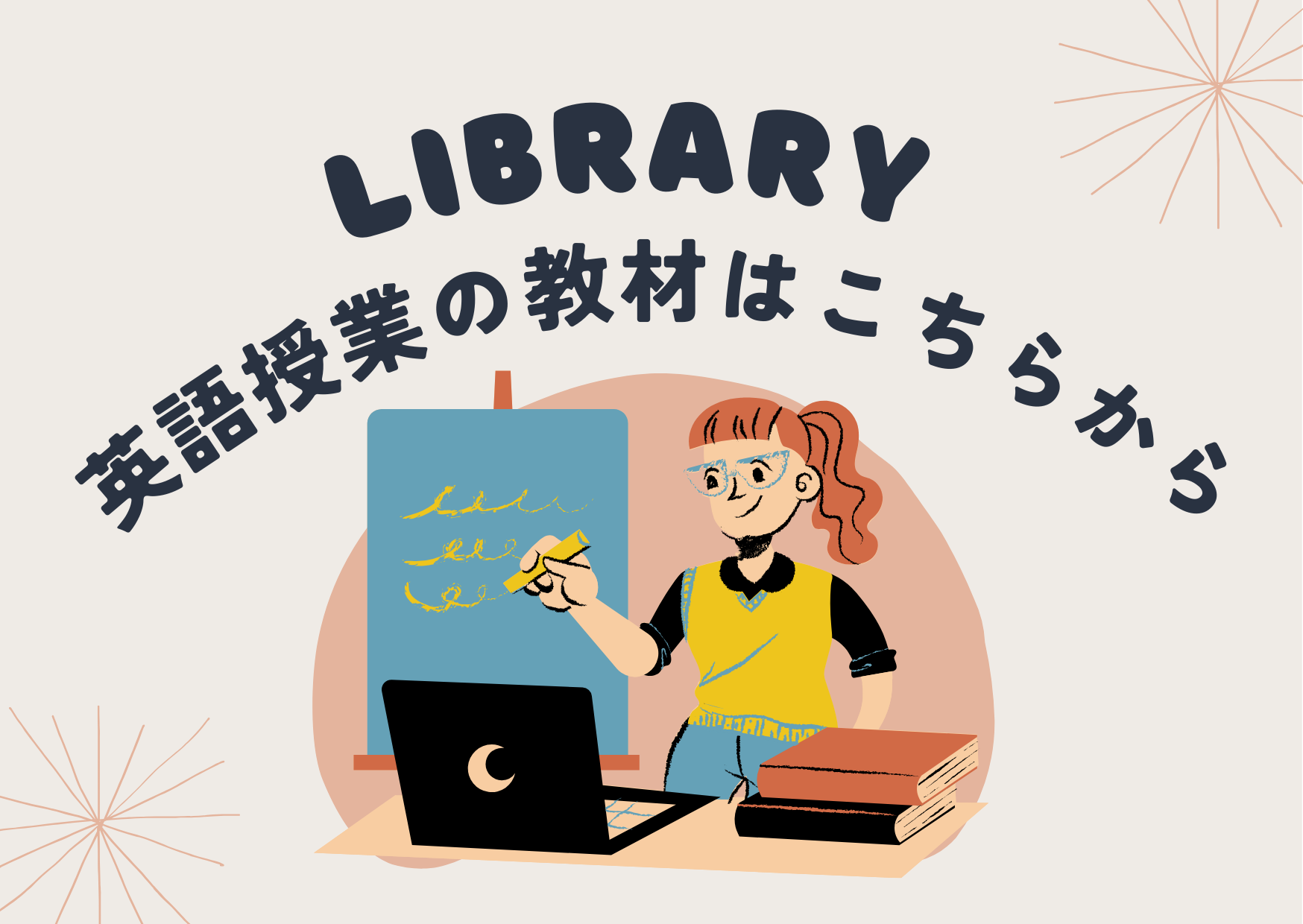 [英語受講者の方] 英語教材Library開設