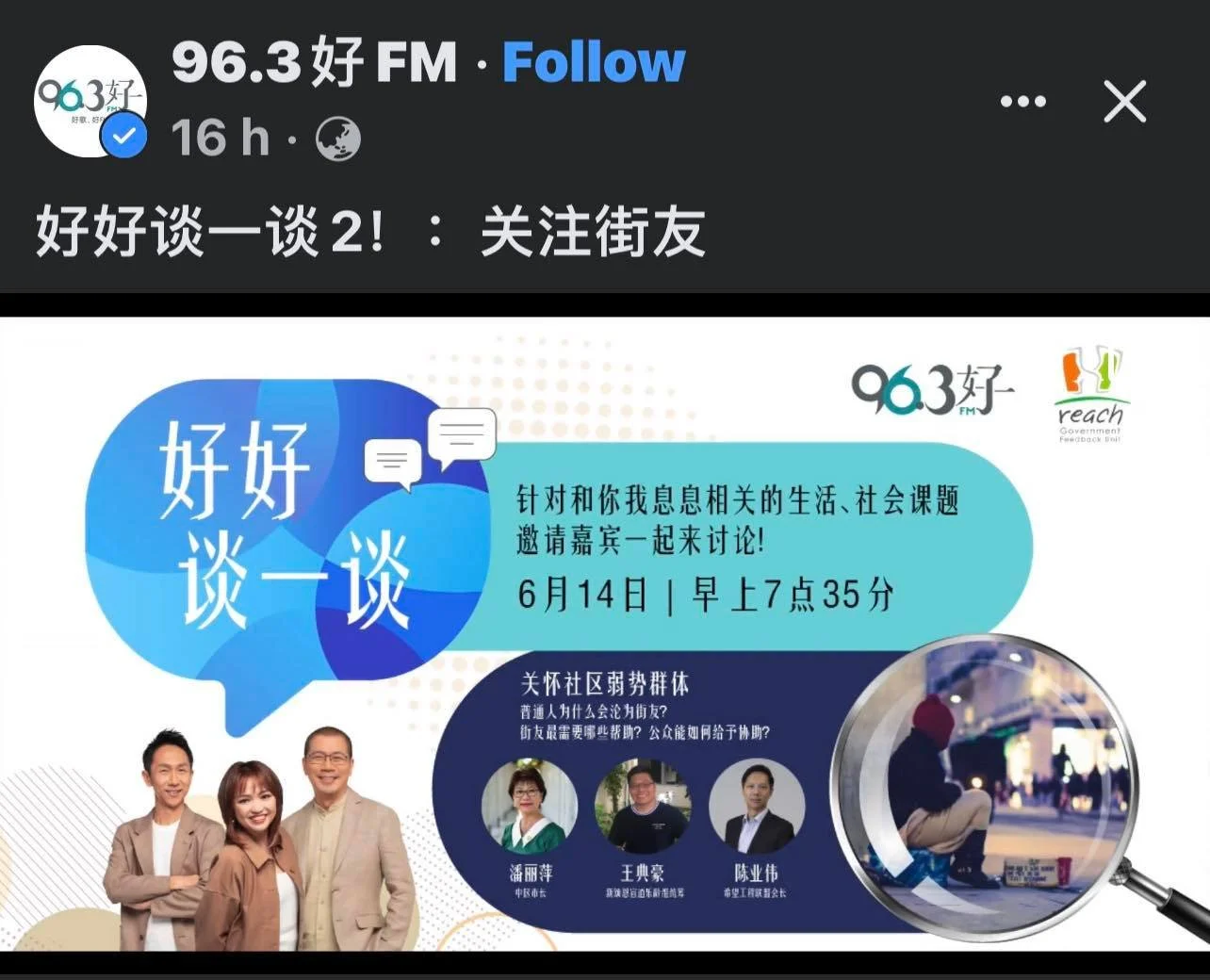 Radio Interview with 96.3 HAO FM