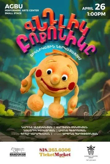 The Round Loaf - Գնդլիկ Բոքոնիկը