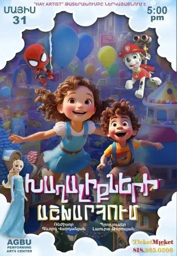 Toys Planet Խաղալիքների Աշխարհում