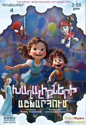 Toys Planet -  Խաղալիքների Աշխարհում
