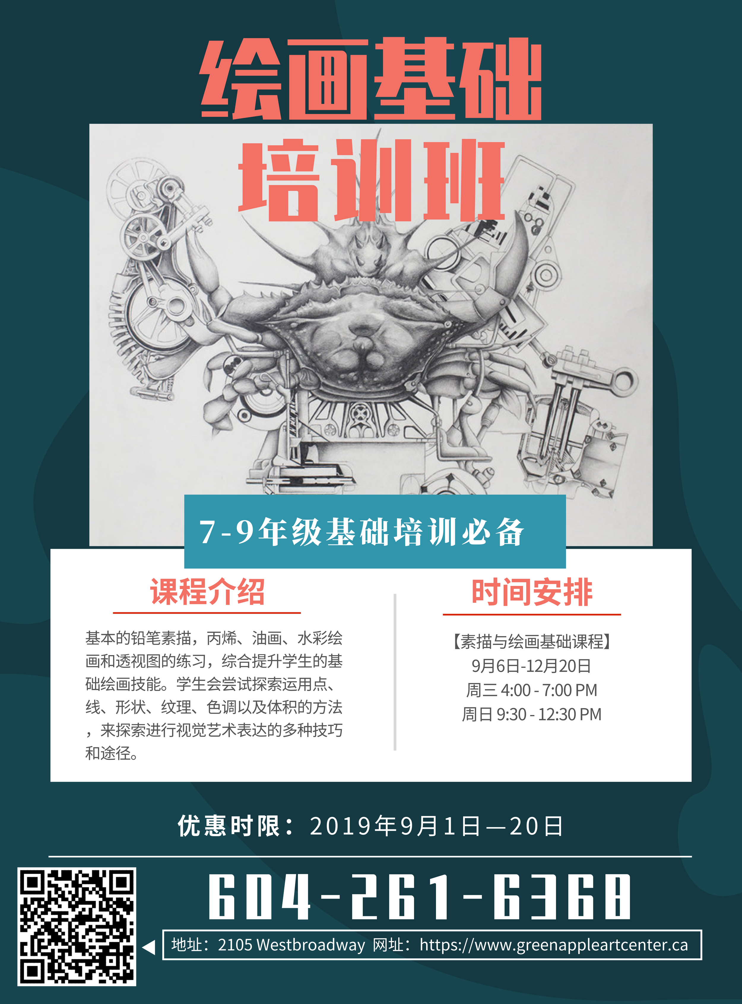 默认标题_张贴海报_2019.08.21.png
