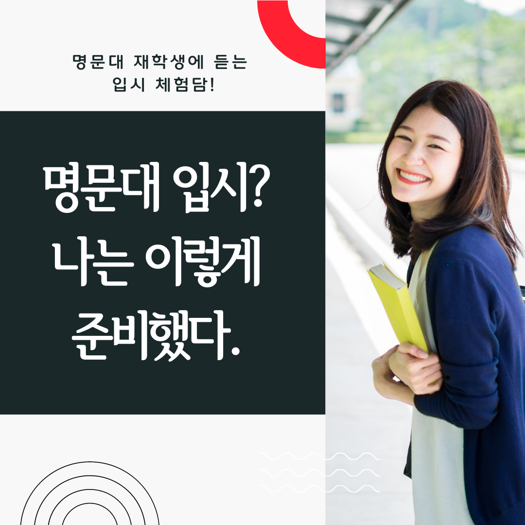 명문대 입시 간담회.png
