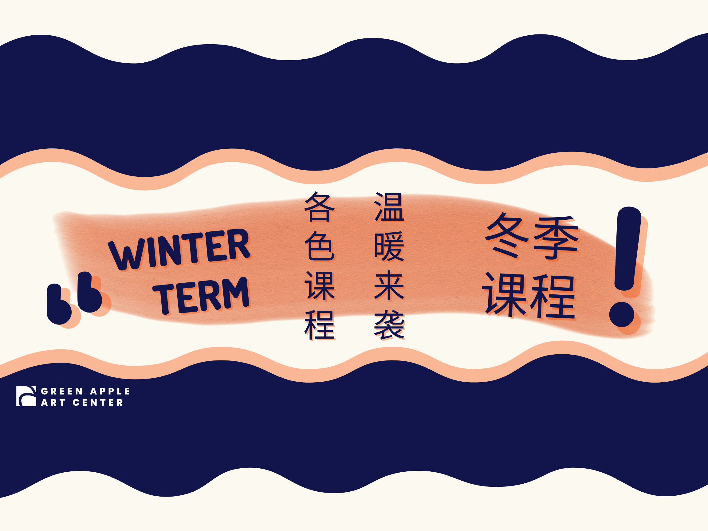 2023冬季学期现已开启报名|新老课程强势来袭|名额有限提前预定