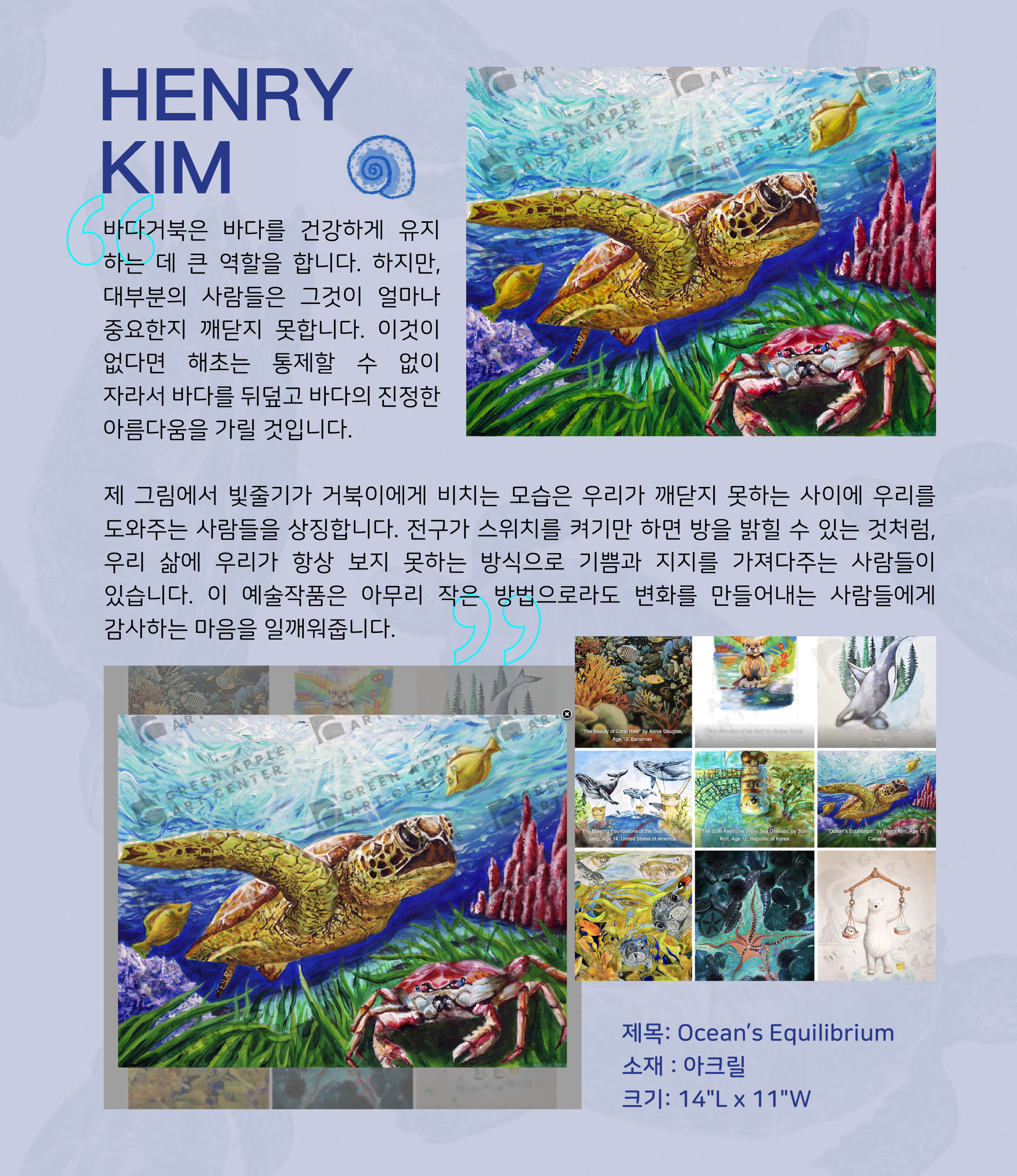 국제아트대회 | 2025 Science Without Borders® Challenge: Henry, 준결승 진출을 축하합니다 ...