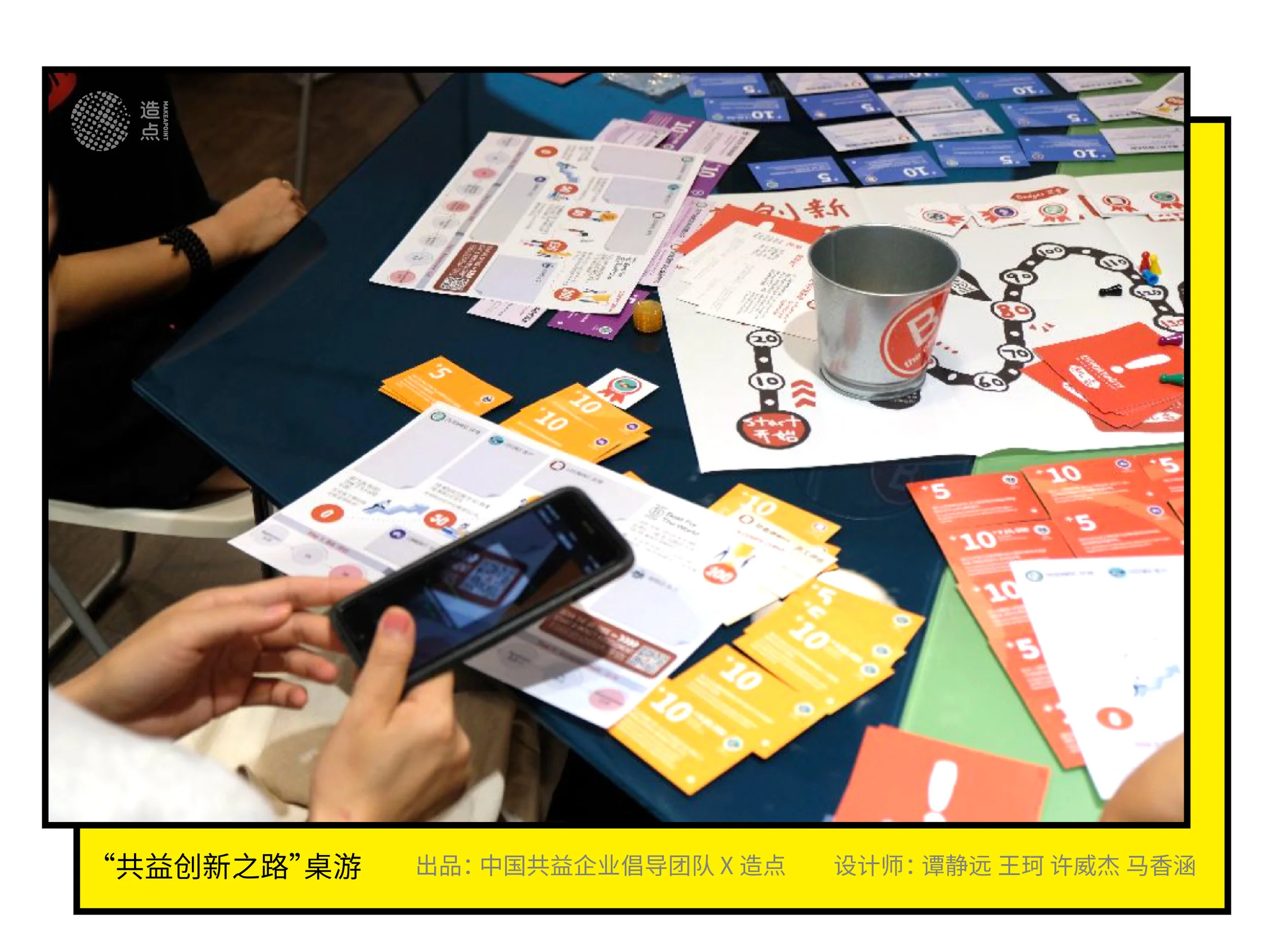 BCorp桌游官方照片_02.jpg