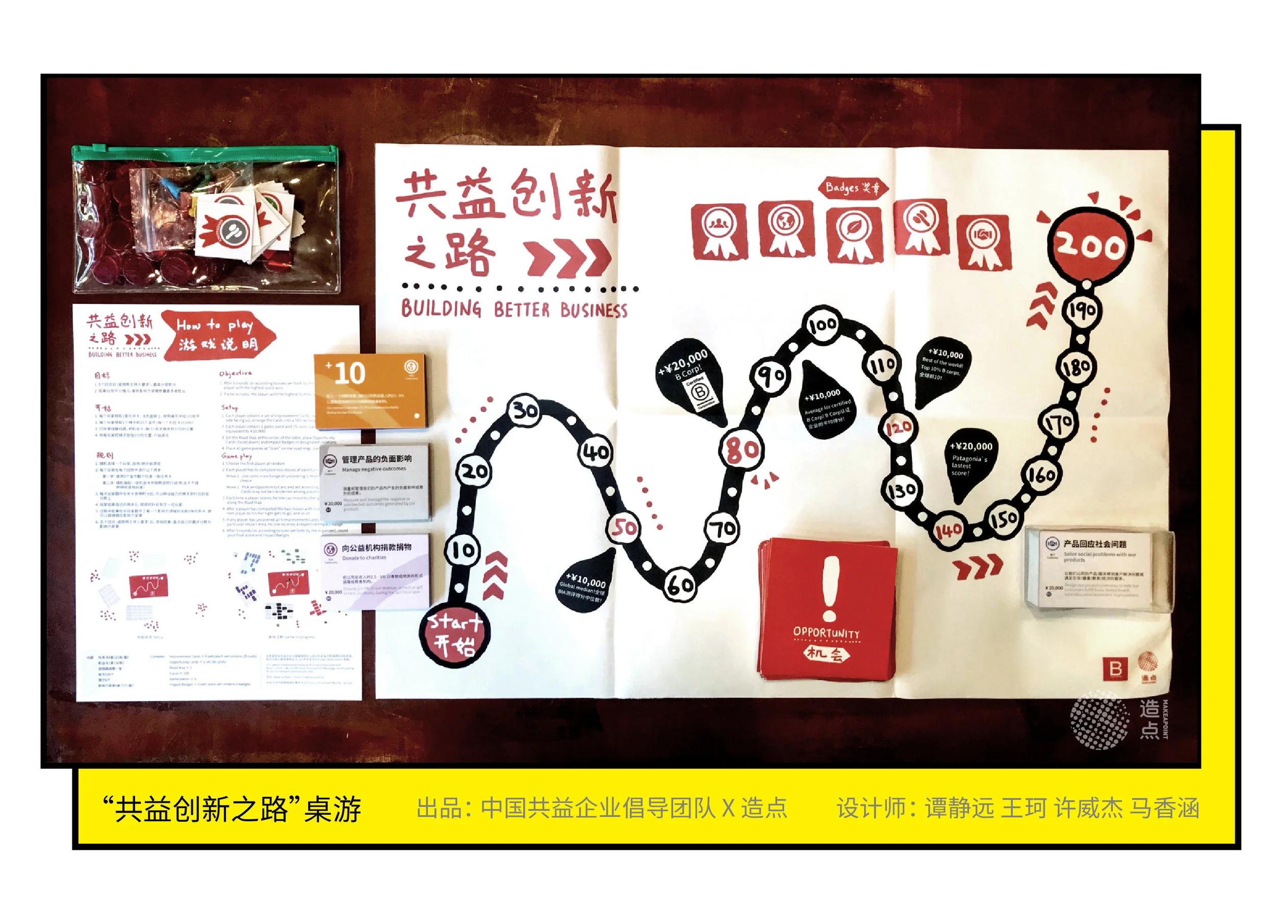BCorp桌游官方照片_01.jpg