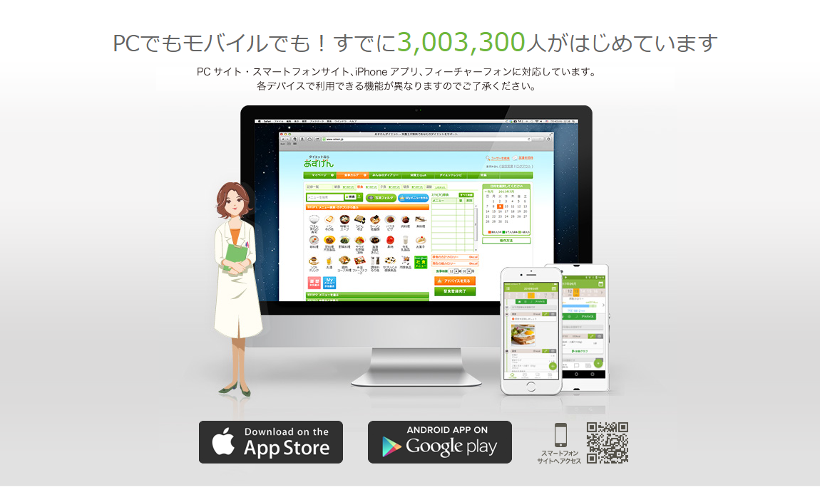 「あすけん」会員数が300万人を突破しました！