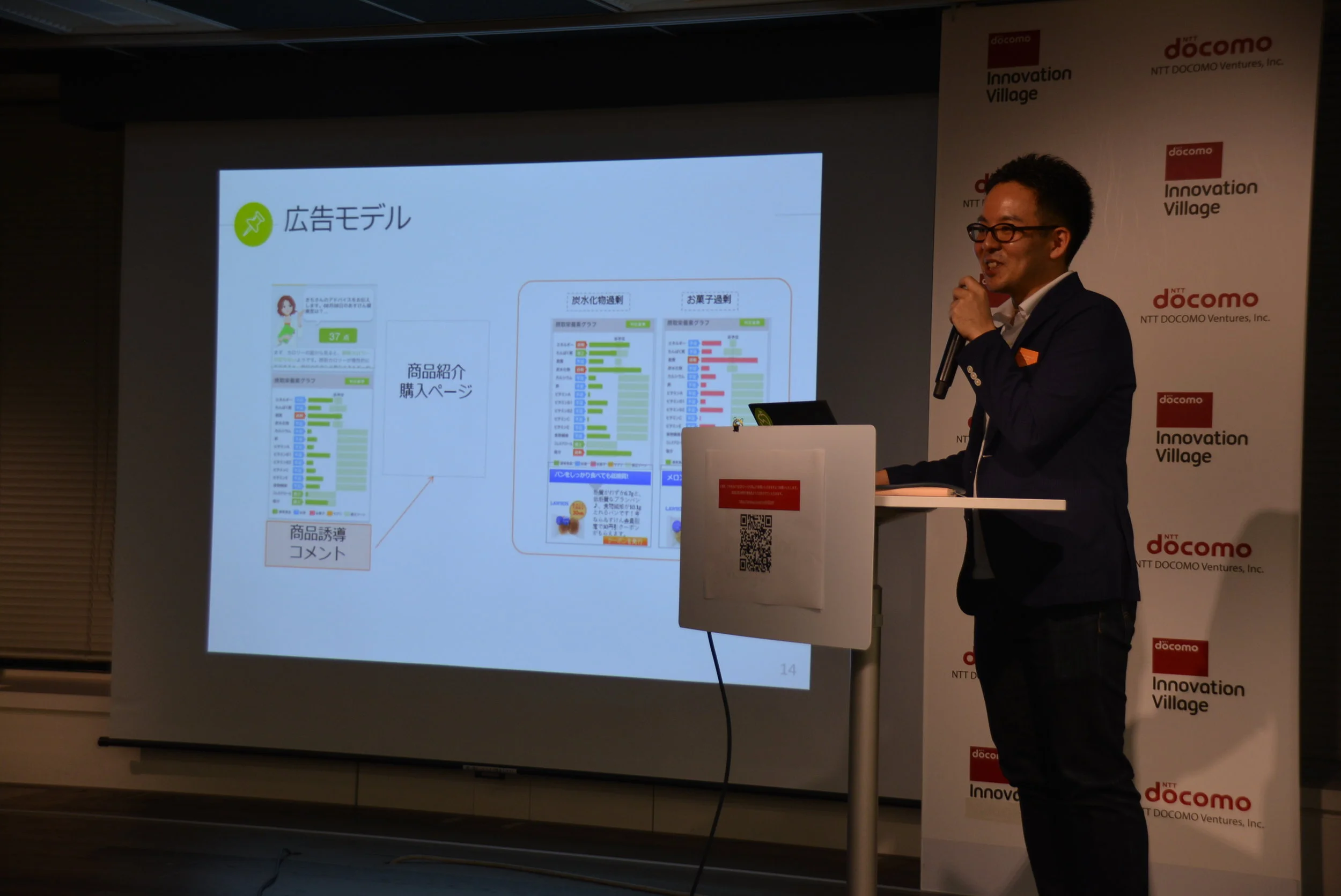 ドコモイノベーションビレッジに弊社 執行役員 天辰 次郎が登壇しました