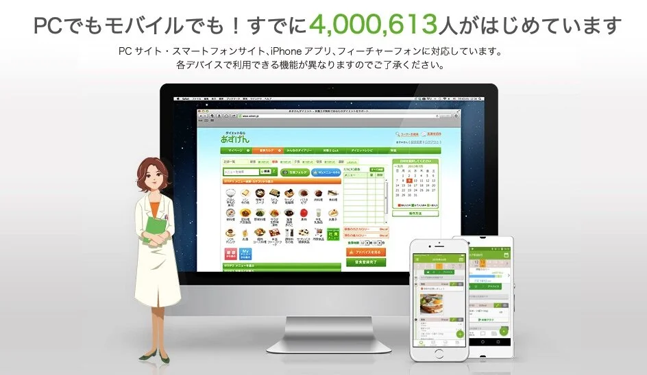 あすけん会員数400万人を突破しました！