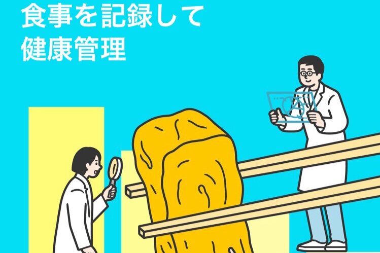 App Storeのストーリーで、あすけんがフィーチャーされました