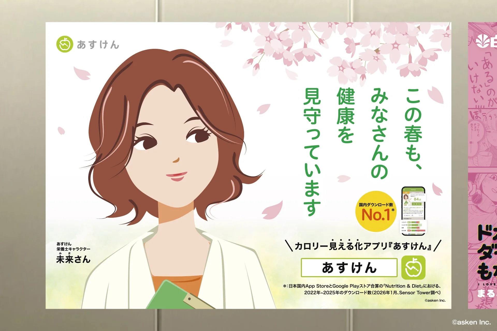 渋谷駅に「新生活応援広告」を掲出しました