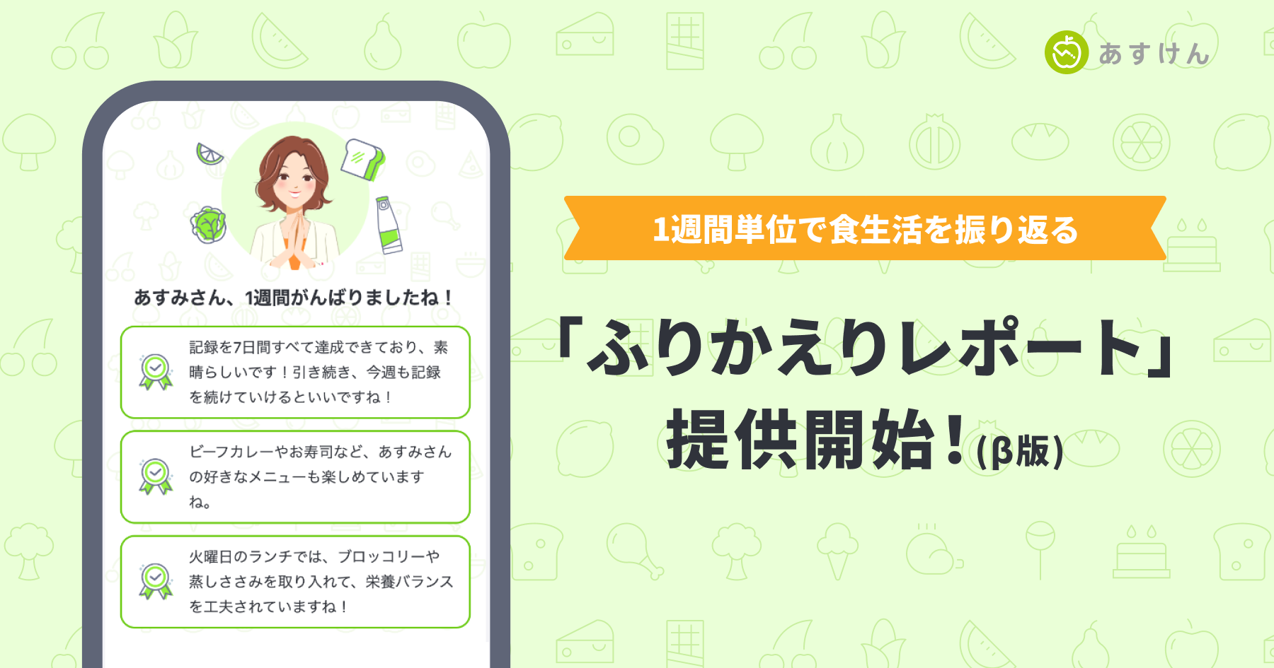 新機能「ふりかえりレポート（β版）」の提供を開始しました