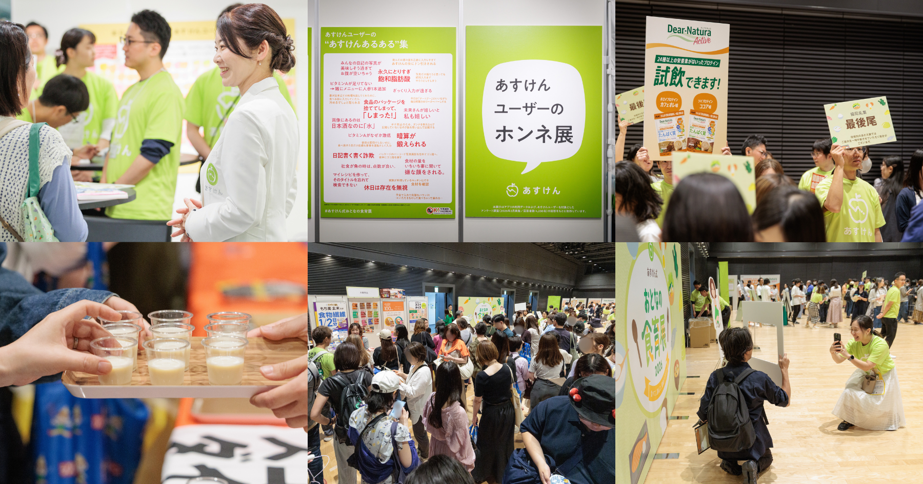 『あすけん式 おとなの食育展2026 〜食べて、遊んで、健康アプデ！〜』のイベントレポートを公開しました