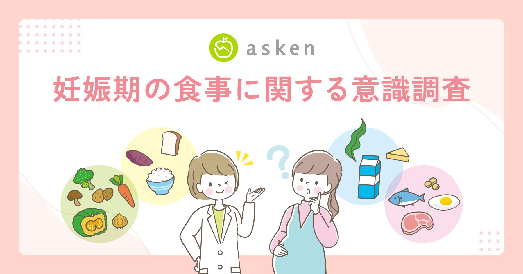 【妊娠期の食事に関する意識調査】妊娠期の食事について調べた妊婦の4割超が「不安が残る」と回答