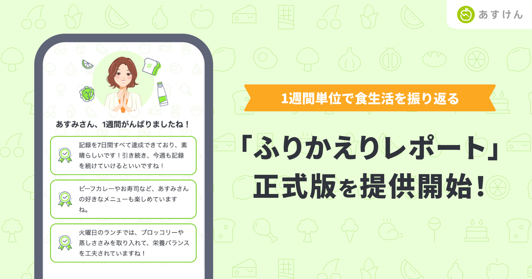  「ふりかえりレポート」の正式版を提供開始いたしました