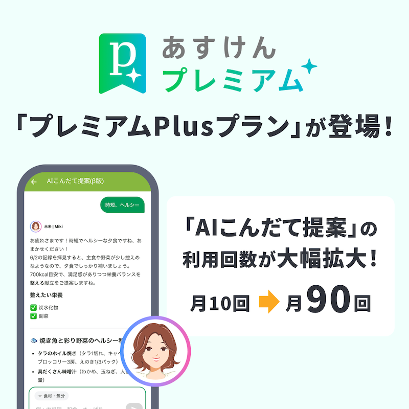 新プラン「プレミアムPlusプラン」の提供を開始しました
