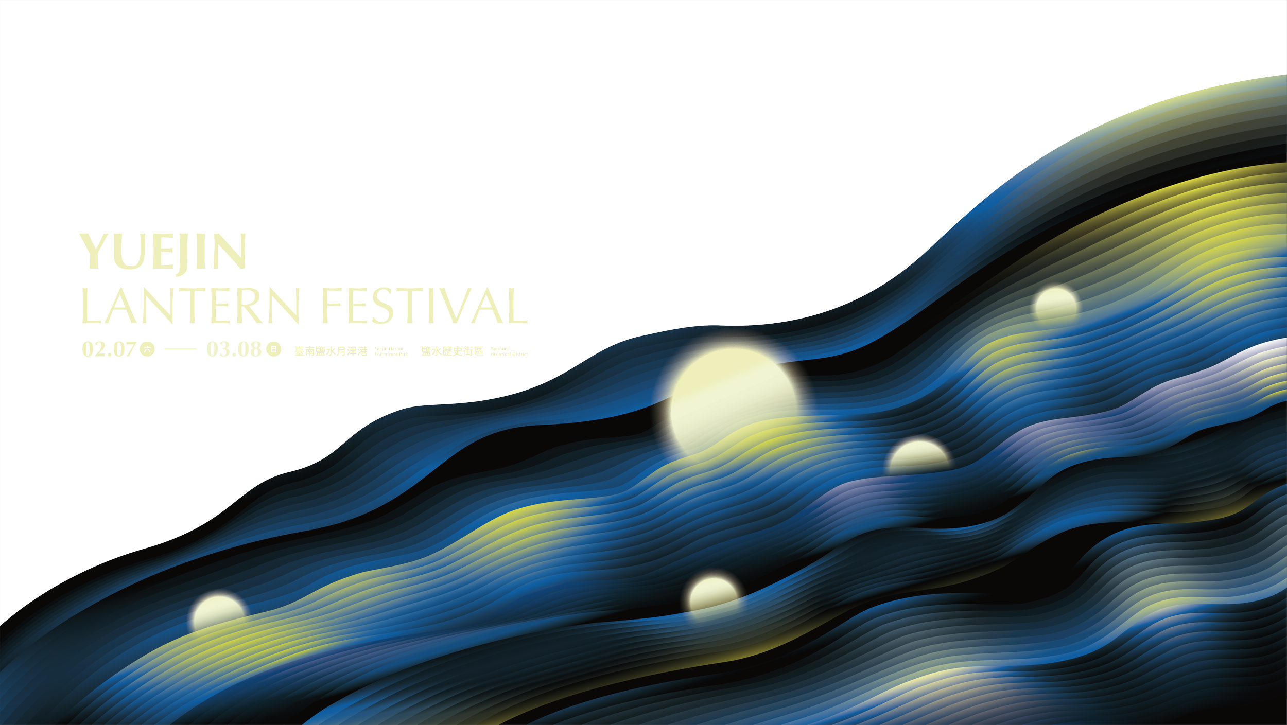 2026月津港燈節_官方網站_橫幅版本_燈區作品頁.png