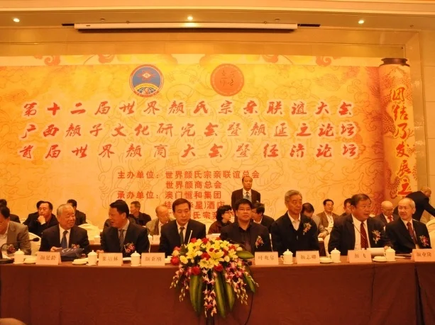 The 12th Gan Clan World Conference, held at Guilin, China, in 2013