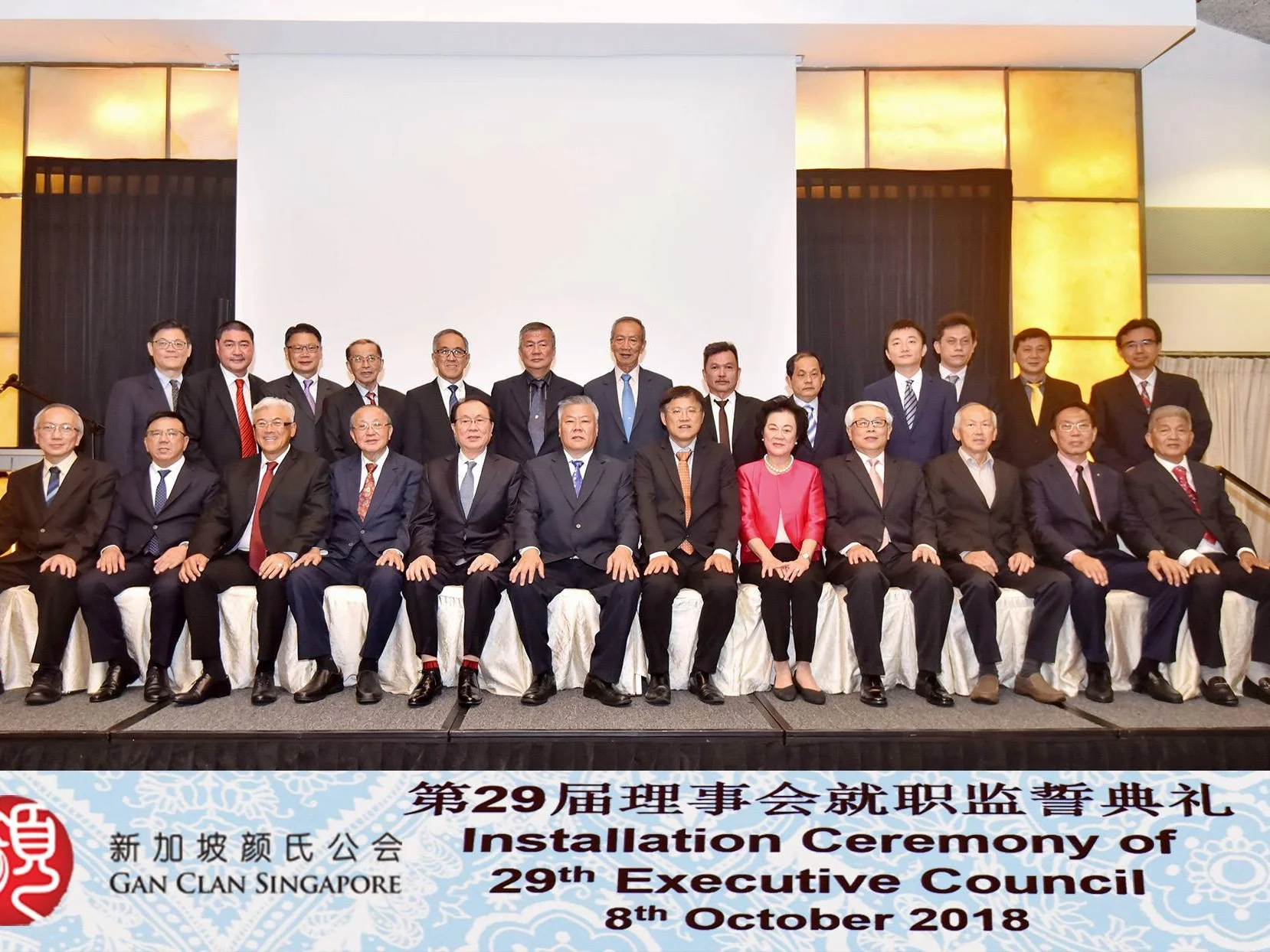 The 29th Executive Council of Gan Clan