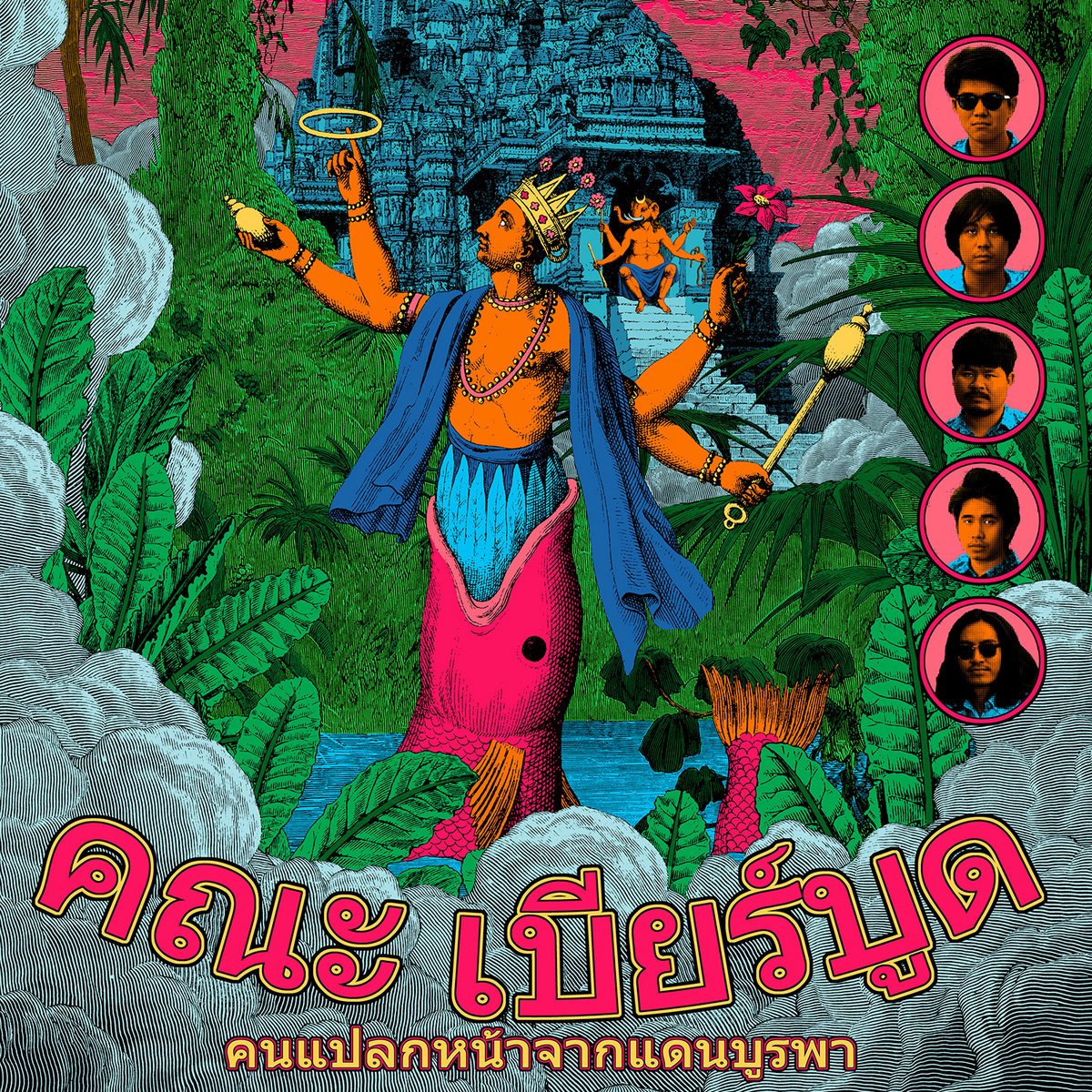 KHANA BIERBOOD 'STRANGERS FROM THE FAR EAST'