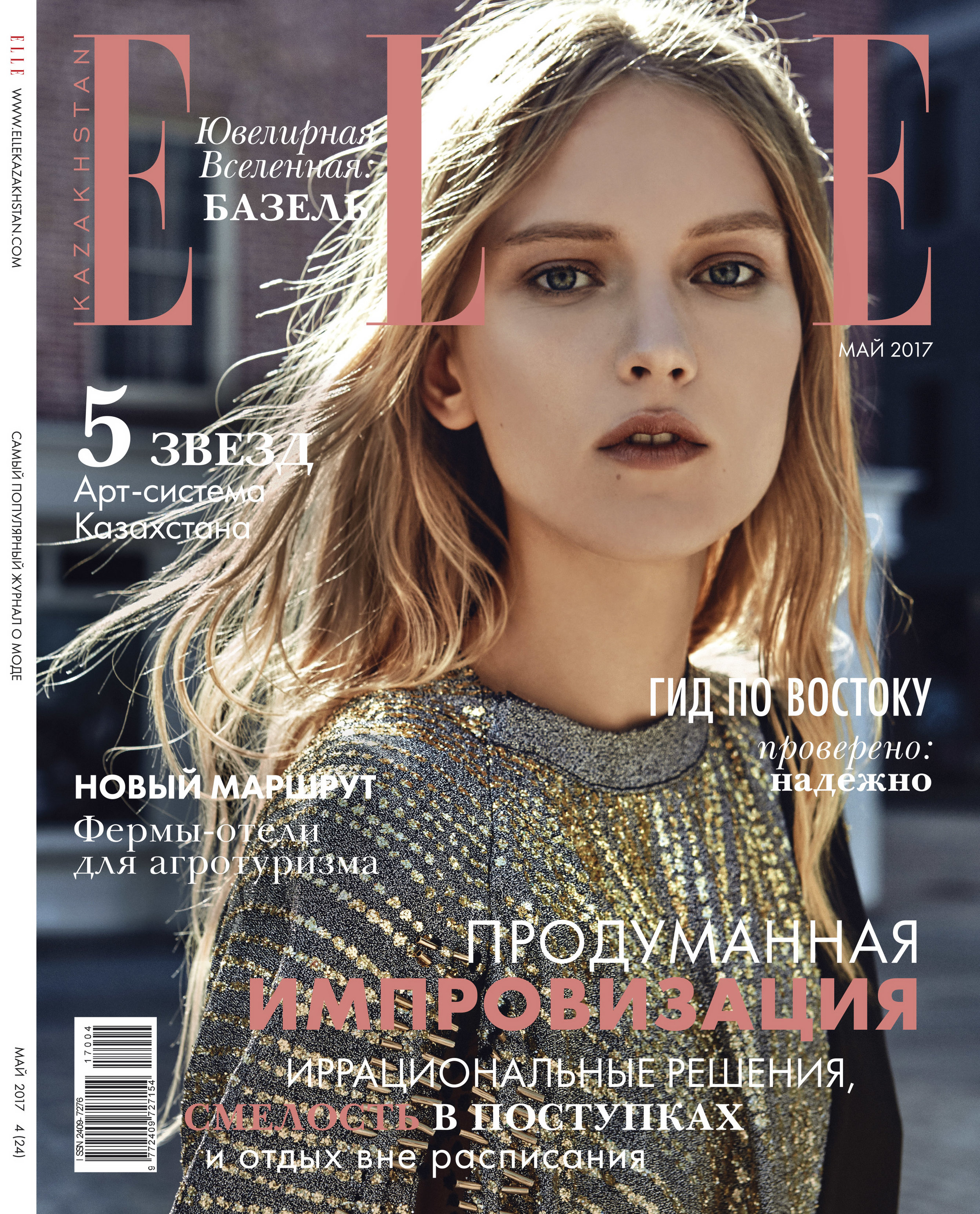 ELKAZ_201705_cover_1.jpg