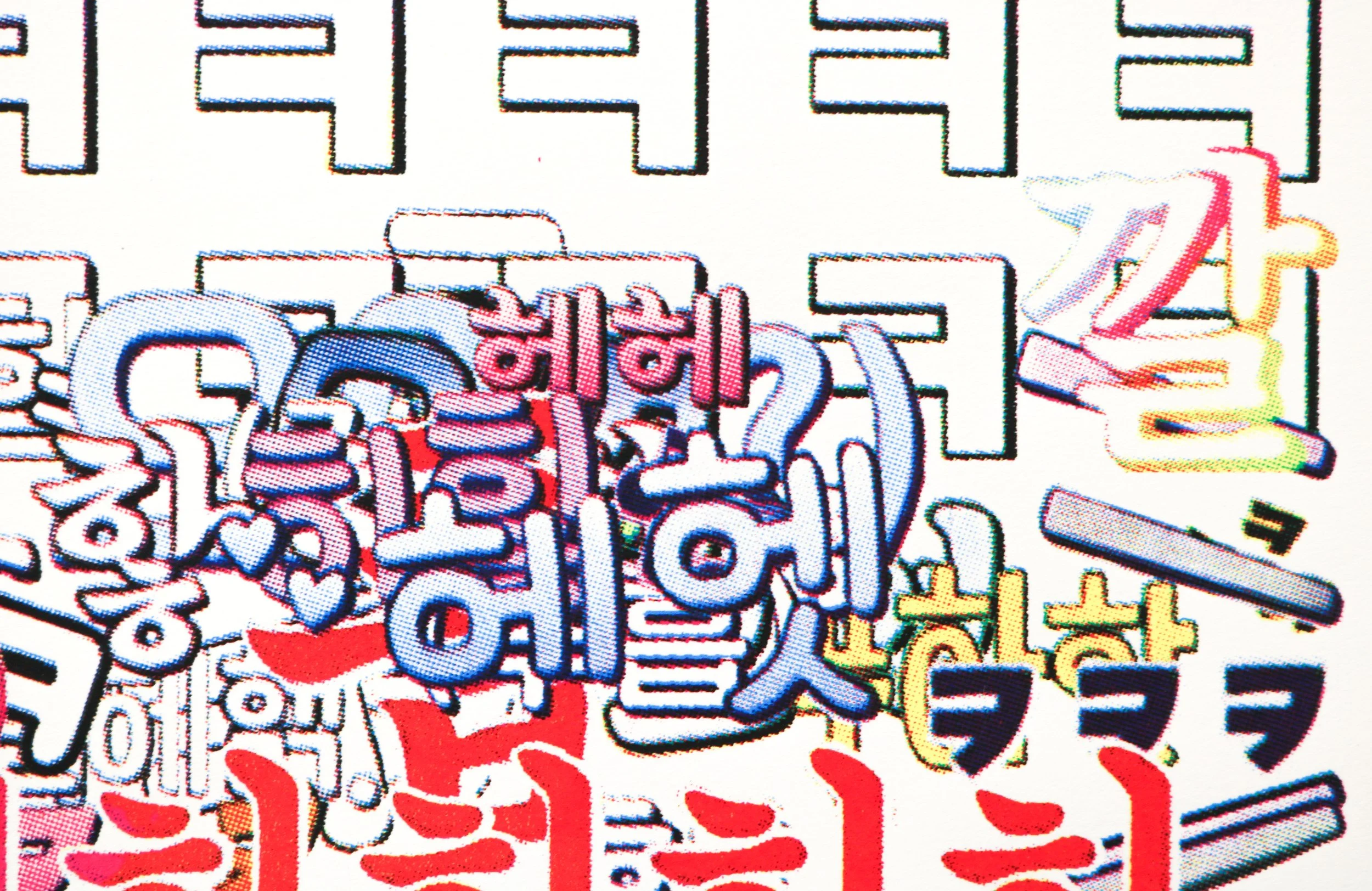   Laugh text  (2021)  CMYK screenprint  (detail) 