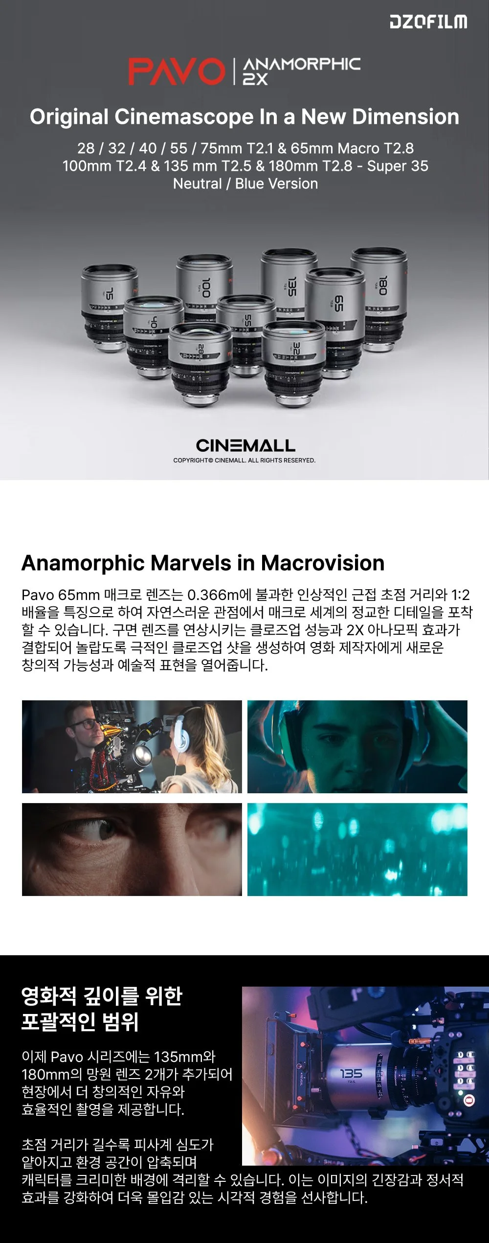 PAVO_ANAMORPIHIC_상세01.jpg