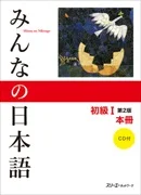 minna_shokyu_1_dai2han_cover.jpg