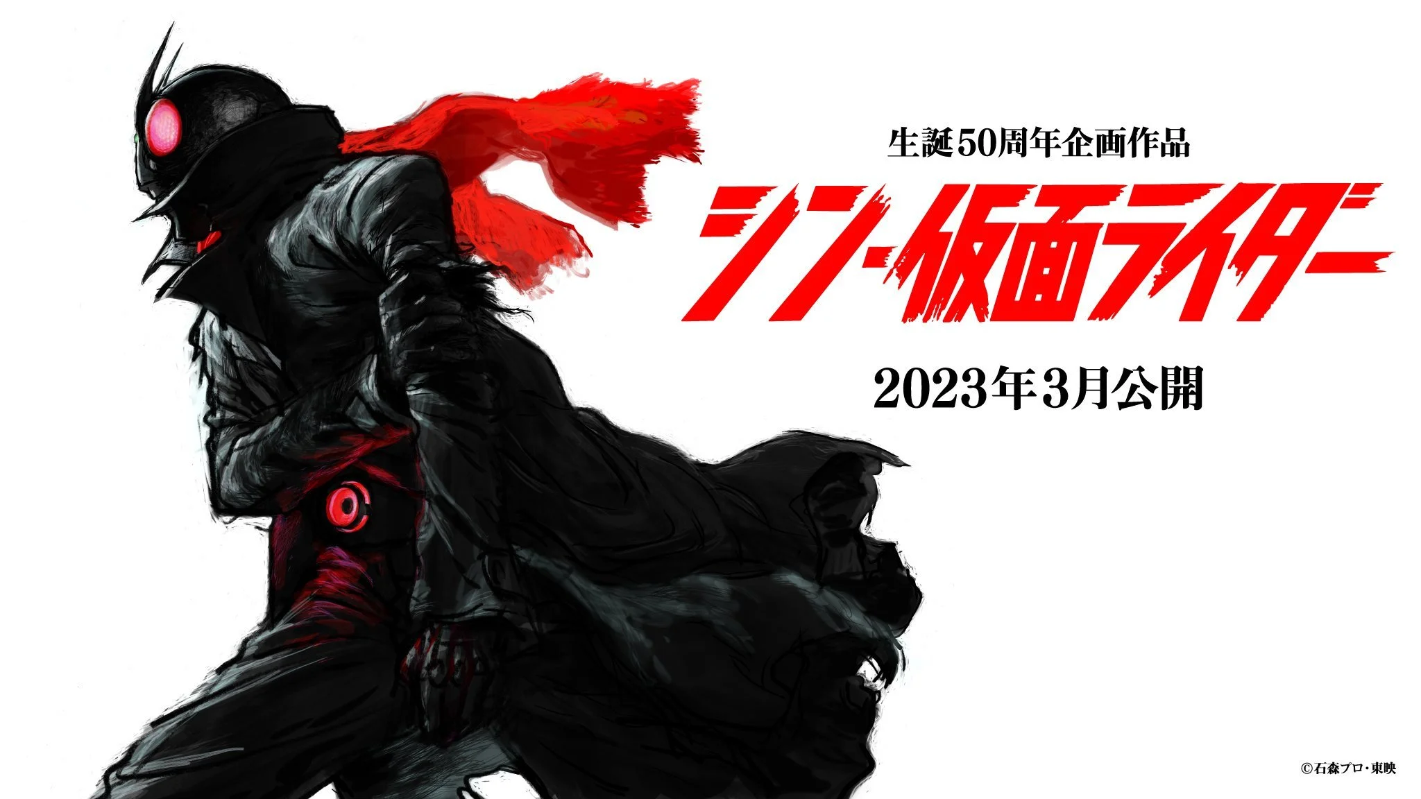 / Shin Kamen Rider (2023)