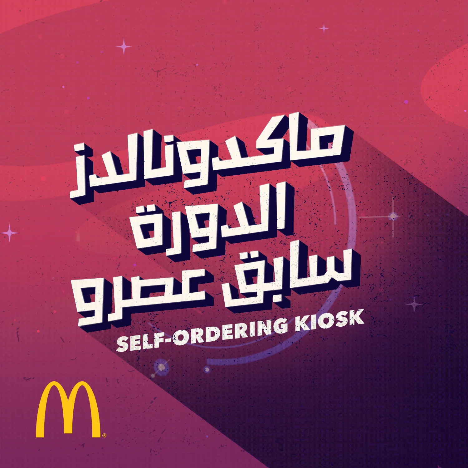 mcdo-btl-thumbnail-1.jpg