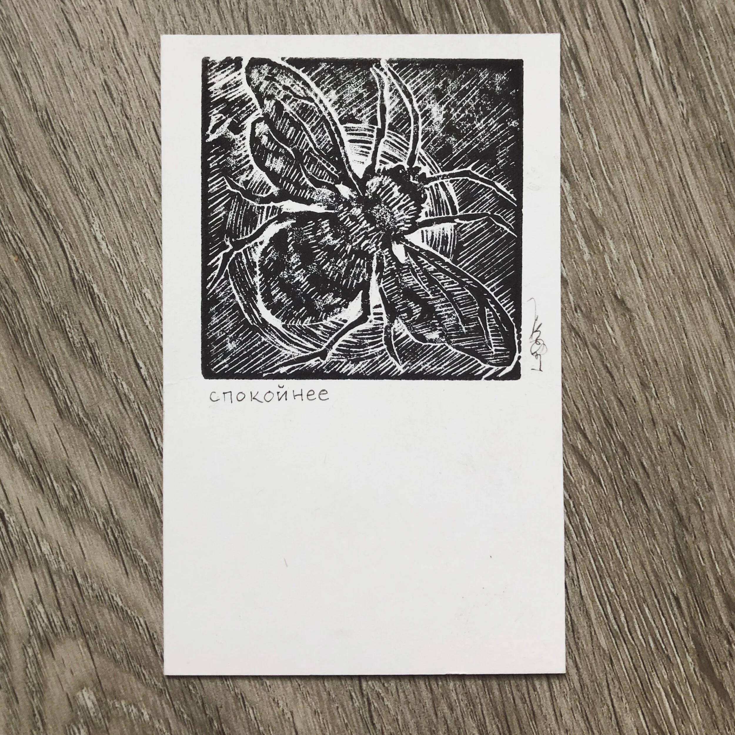 Спокойнее - Linocut, 2019.  (Copy)