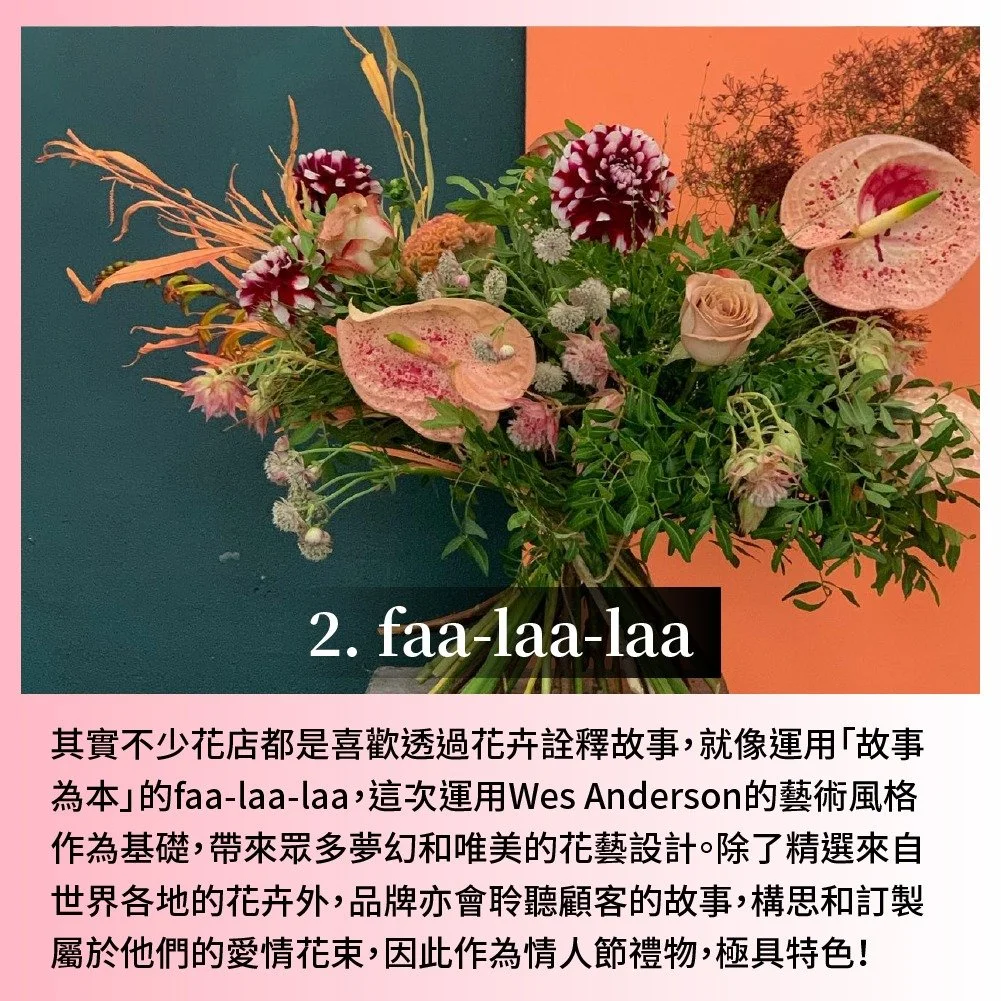 [PE Girls Facebook]【香港五間特色花店！】