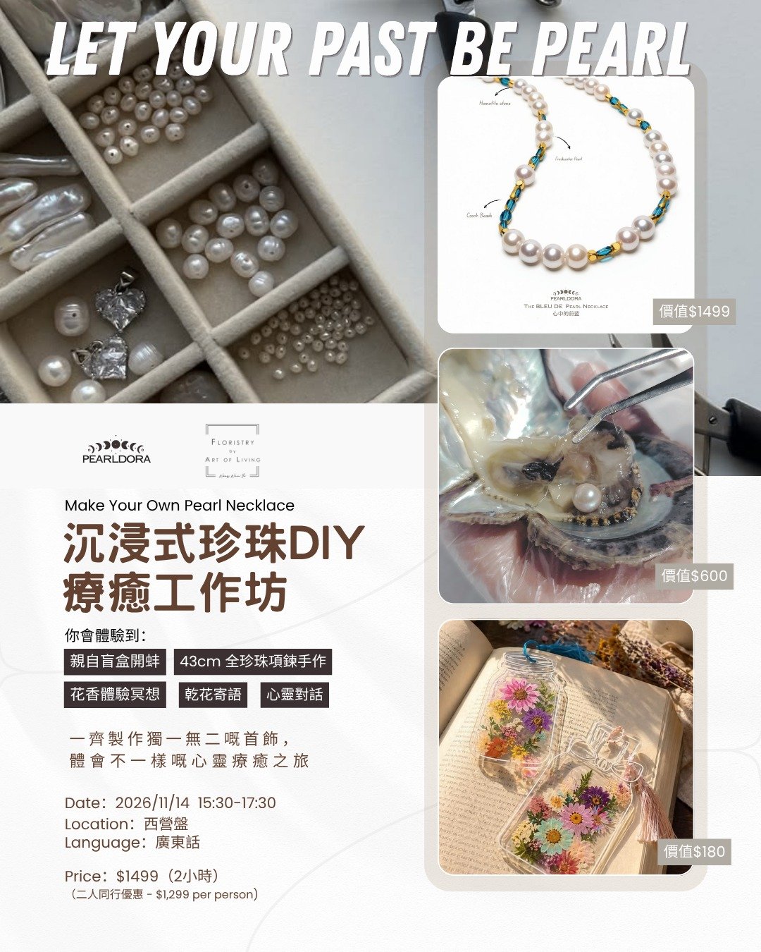 【Let Your Past Be Pearl】沉浸式珍珠療癒工作坊 (Nov 14, 2026 at 3:30-5:30pm)