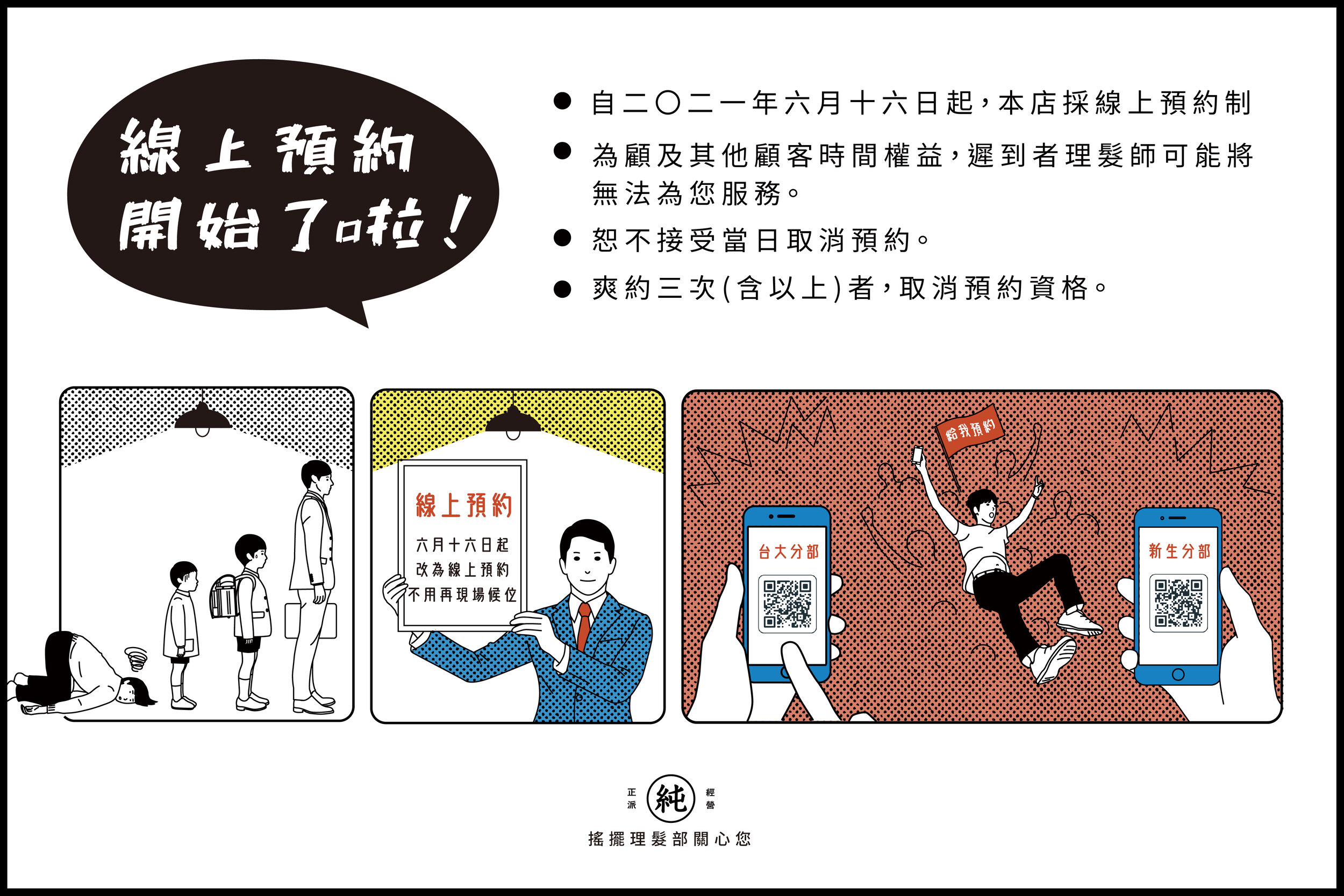 今天起，正式開放線上預約