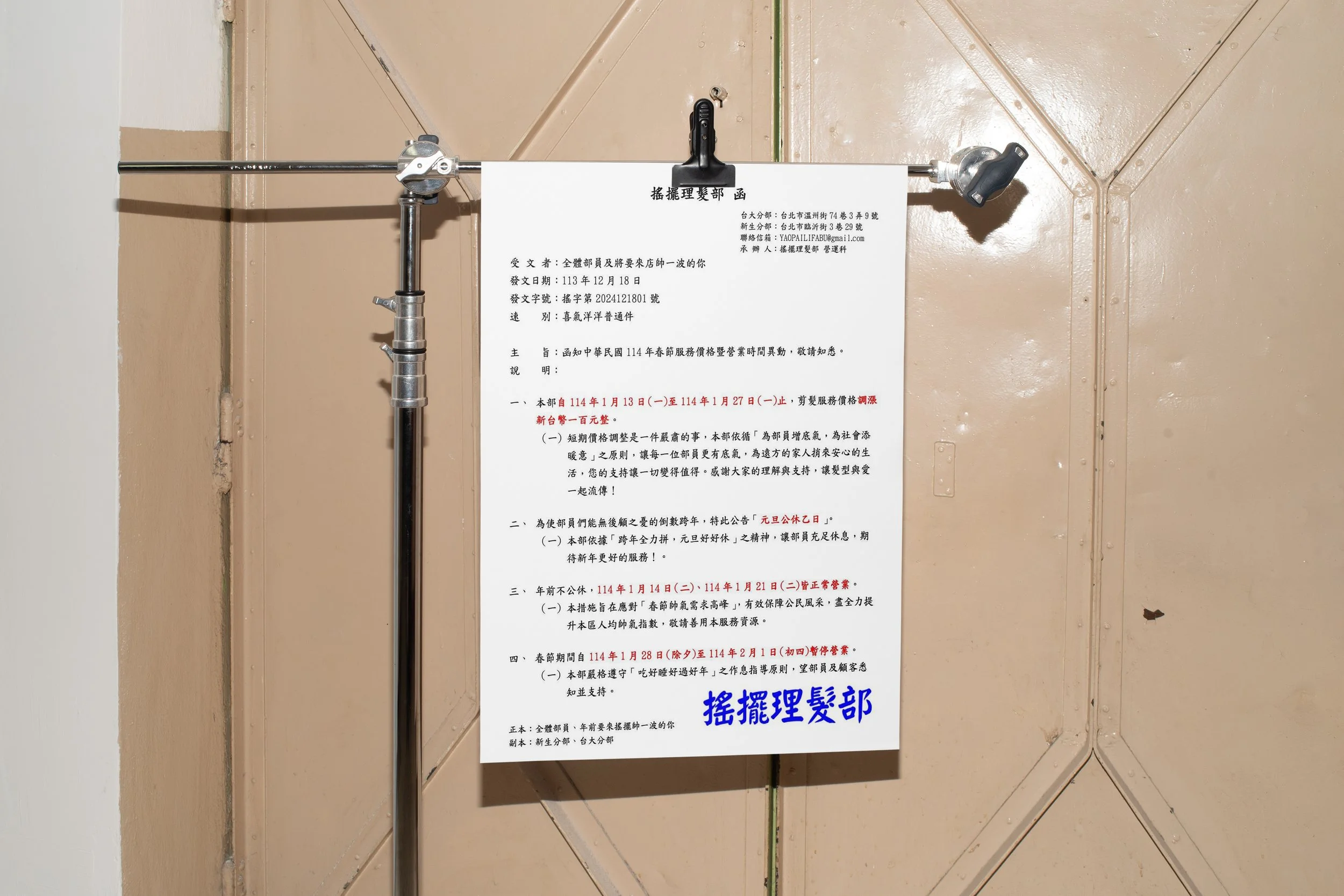 民國114年度元月 年前營業日暨價格異動公告