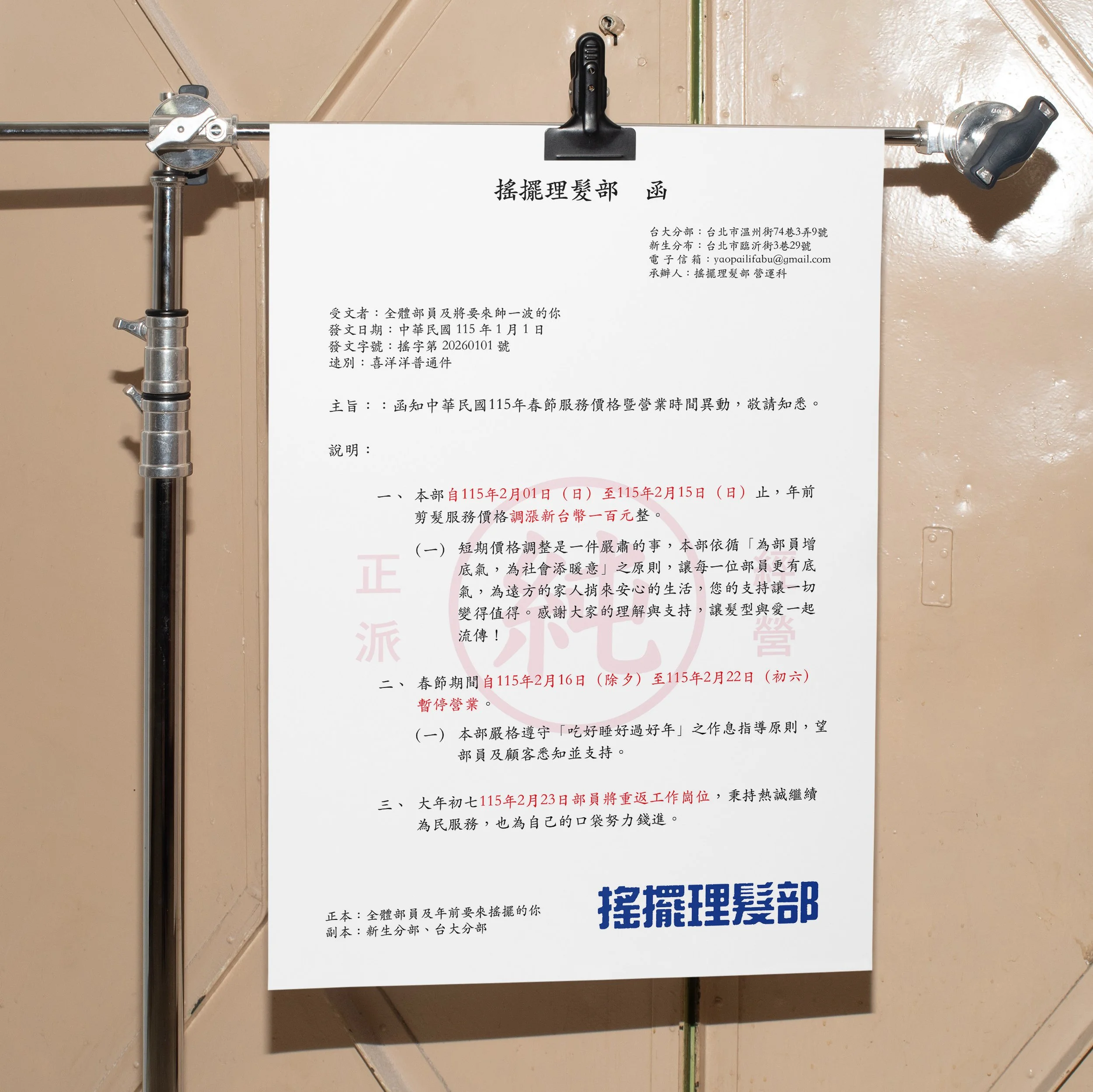 民國115年度元月 年前營業日暨價格異動公告