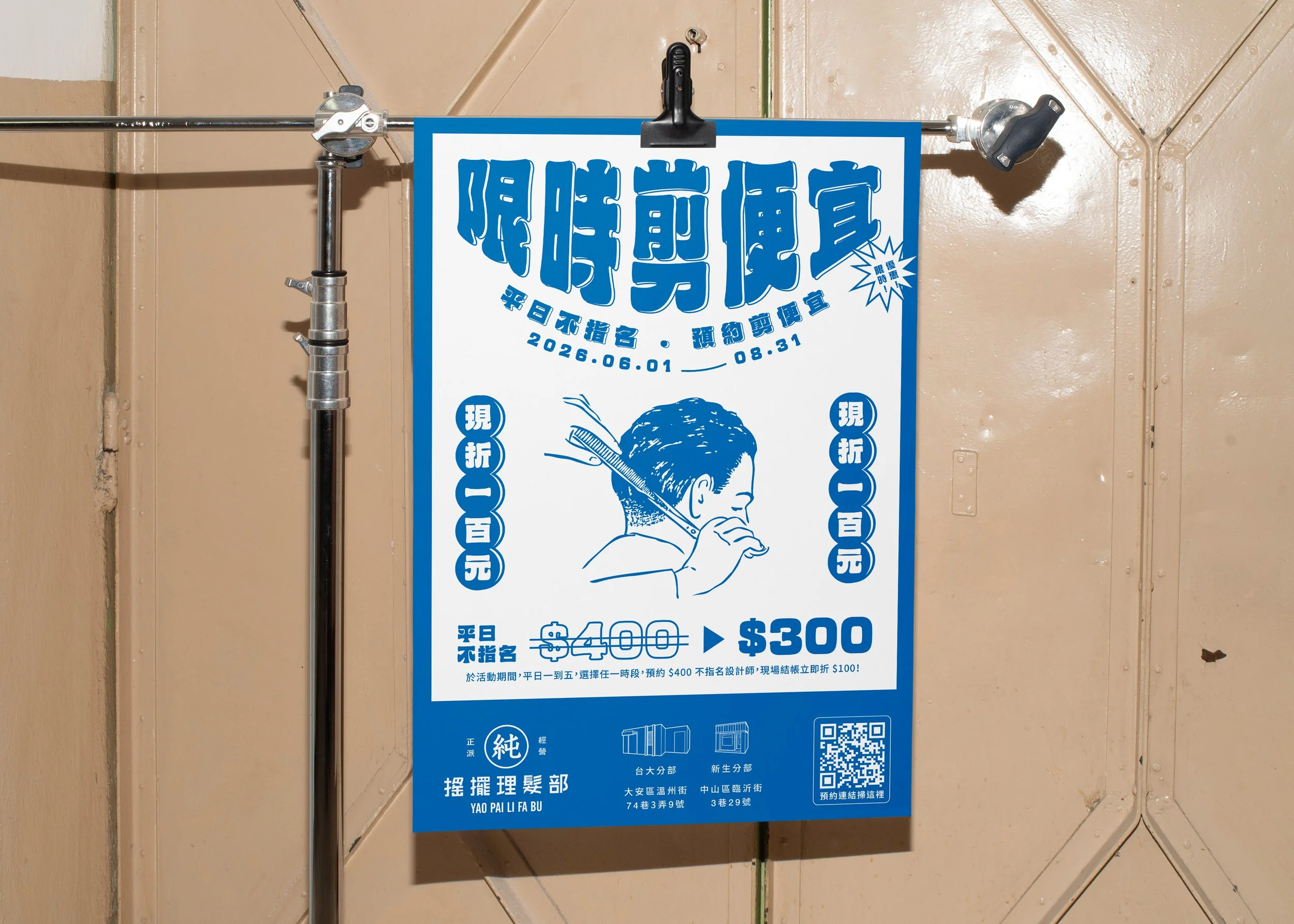 不指名折一百_MU_長.jpg